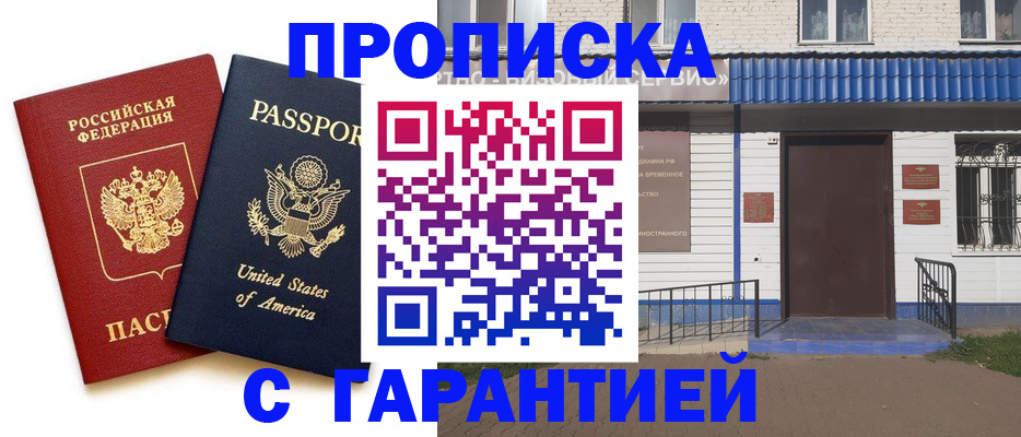 временная регистрация купить в Тульской области